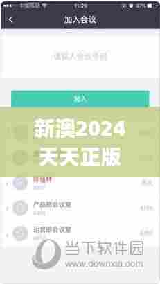 新澳2024天天正版资料大全,系统化推进策略探讨_Advanced1.268