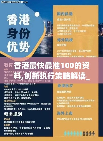 香港最快最准100的资料,创新执行策略解读_LT1.151