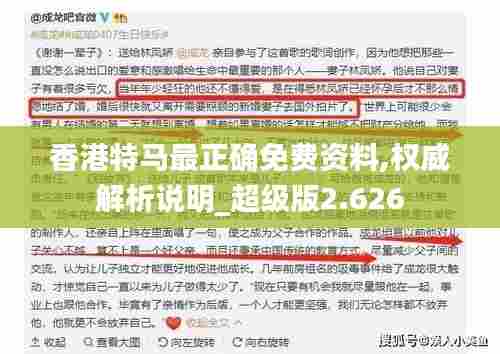 香港特马最正确免费资料,权威解析说明_超级版2.626