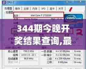 344期今晚开奖结果查询,最新正品解答落实_RemixOS4.409