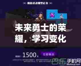 未来勇士的荣耀,学习、自信与勇攀高峰之路