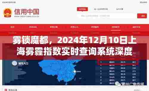 雾锁魔都,上海雾霾指数实时查询系统深度评测报告