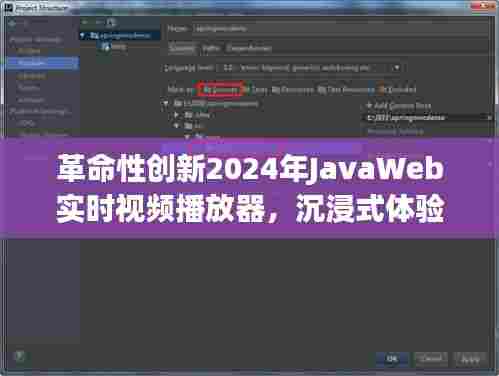 革命性创新,2024年JavaWeb实时视频播放器引领沉浸式体验,开启智能生活新纪元
