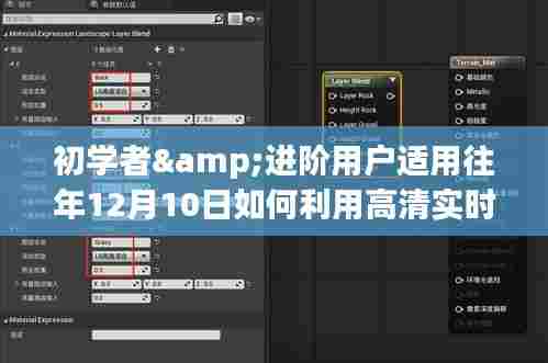 高清实时地图导航与探索指南,适合初学者与进阶用户的实用指南