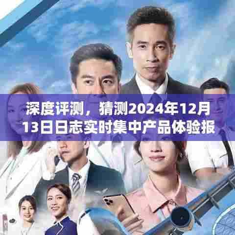 深度评测,日志实时集中产品的未来体验报告(2024年12月13日)