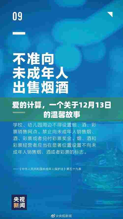 爱的计算,一个关于特殊日期的温馨故事