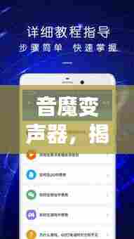 音魔变声器,未来实时变声技术预测分析(2024展望)