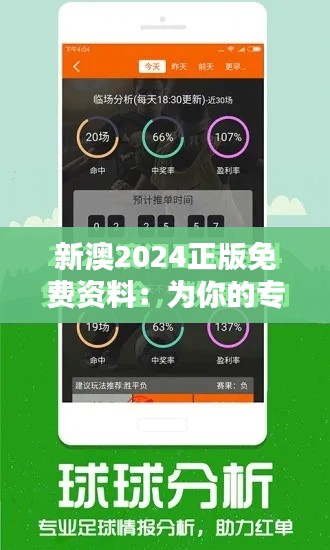 新澳2024正版免费资料:为你的专业知识充电