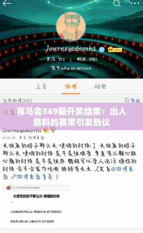 赛马会349期开奖结果:出人意料的赛果引发热议