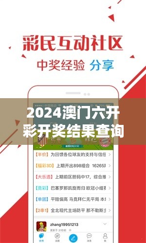 2024澳门六开彩开奖结果查询表349期:灵感与直觉的较量