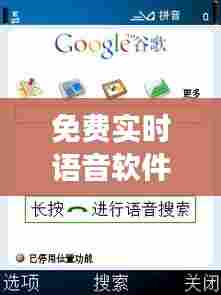 免费实时语音软件,开启自信与成就感的魔法学习之旅