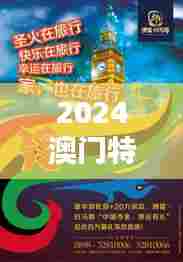 2024澳门特马今晚开349期＂：竞猜热潮再次来袭