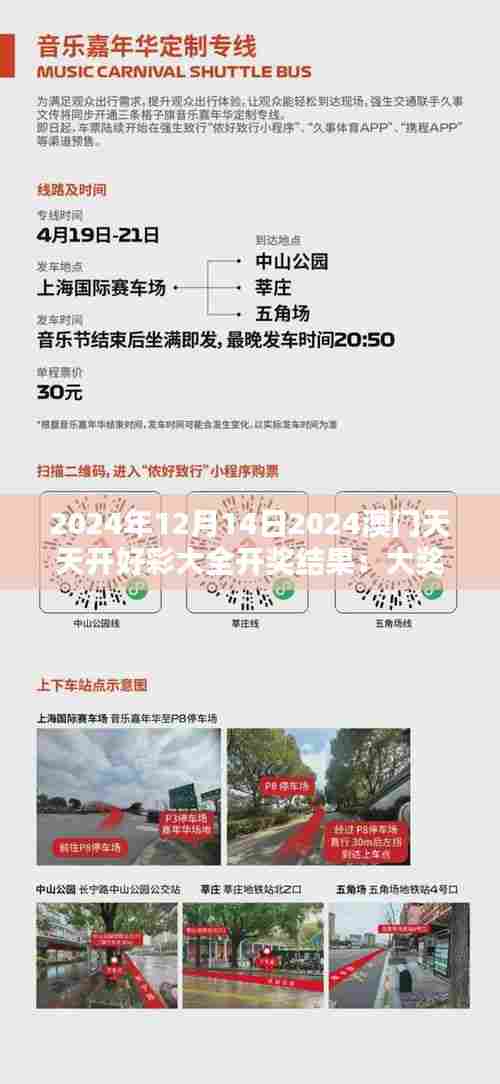 2024年12月14日2024澳门天天开好彩大全开奖结果:大奖揭晓,谁是幸运儿?