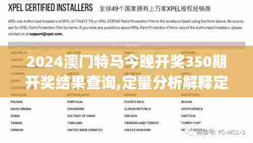 2024澳门特马今晚开奖350期开奖结果查询,定量分析解释定义_Prime10.944