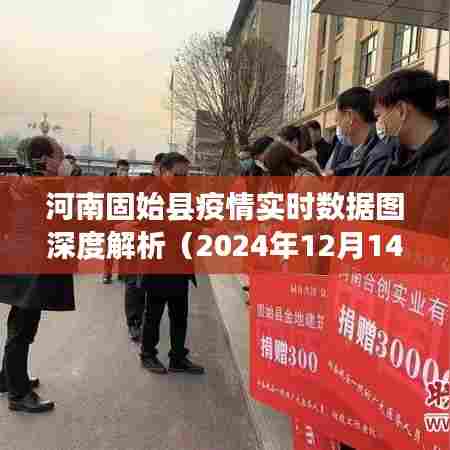 河南固始县疫情实时数据图深度解析（最新报告）