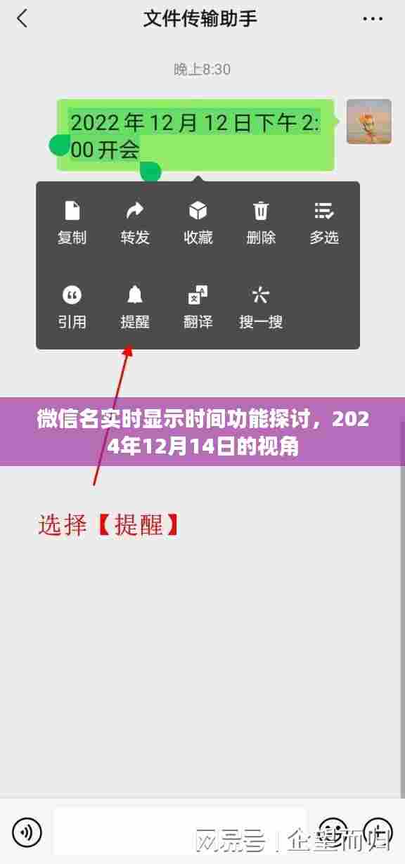微信名实时显示时间功能探讨,深度解析与未来展望(2024年视角)