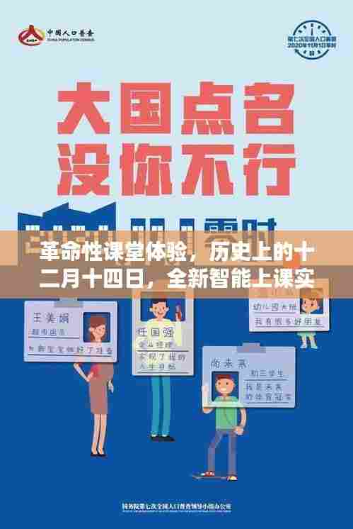 革命性课堂体验,全新智能上课实时记录软件下载与历史上的十二月十四日回顾