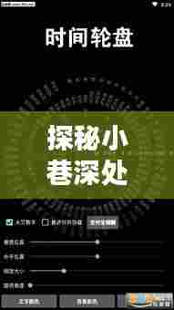 单片机时钟魔法屋,小巷深处的时光与科技探秘