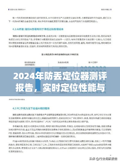 2024年防丢定位器测评报告,实时定位性能与用户体验全面剖析