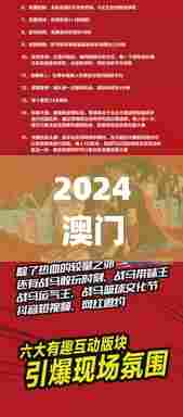 2024澳门特马今晚开奖138期：见证历史时刻，期待今晚的好运降临