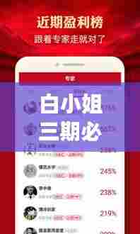 白小姐三期必开一肖：深入剖析运势，引领财富新风向标