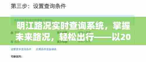 明江路况实时查询系统，轻松掌握未来路况，智能出行无忧（以2024年12月14日为例）