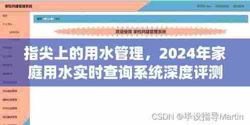 指尖用水管理革新,2024年家庭用水实时查询系统全面评测报告