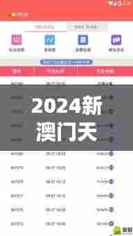 2024新澳门天天开好彩大全正版353期:精准彩票走势参考