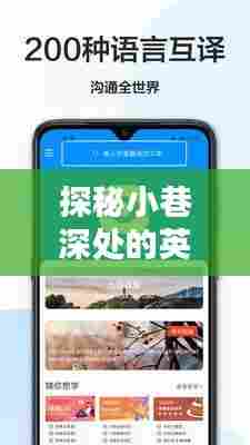 小巷深处的英语实时翻译软件宝藏店,Mac用户的福音,12月18日探秘之旅