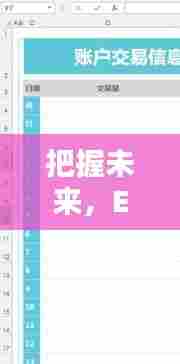 Excel的力量,预测未来出库实时成本——挑战与机遇的交汇点 2024年展望