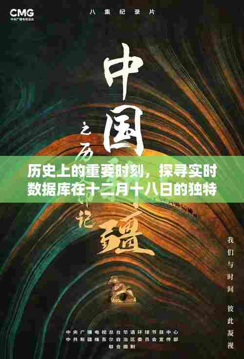 十二月十八日实时数据库的历史印记探寻