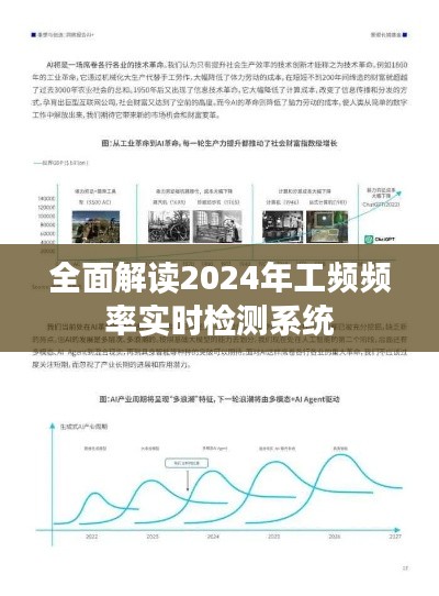 全面解读,2024年工频频率实时检测系统应用与特性分析