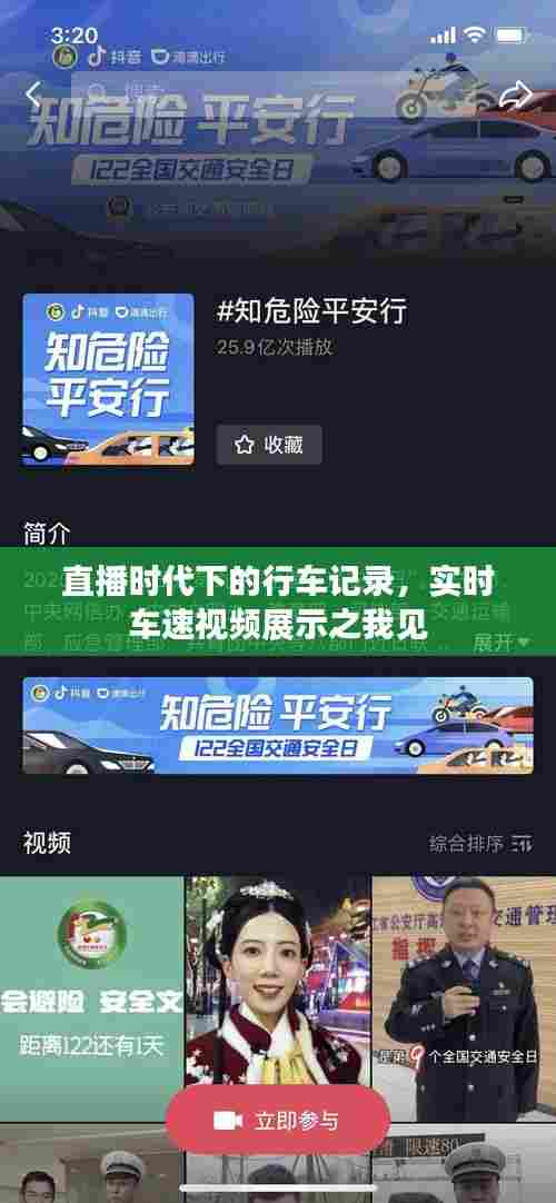 直播时代下的行车记录，实时车速视频展示探析