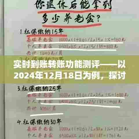 实时到账转账功能测评，探讨最佳银行转账体验（以特定日期为例）