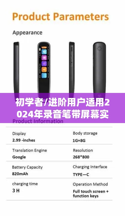 初学者与进阶用户适用的录音笔操作指南,带屏幕实时观看功能,适用于2024年