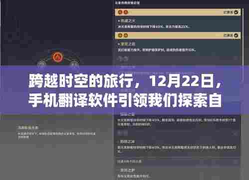 手机翻译软件引领心灵之旅,跨越时空的自然秘境探索