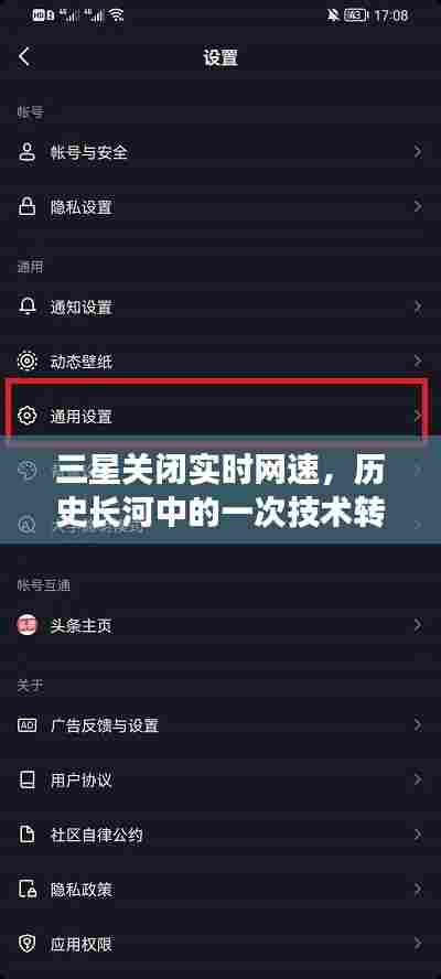 三星关闭实时网速,技术转折的历史节点