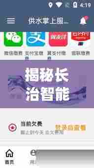 长治智能停水信息APP揭秘,科技助力实时掌控停水信息