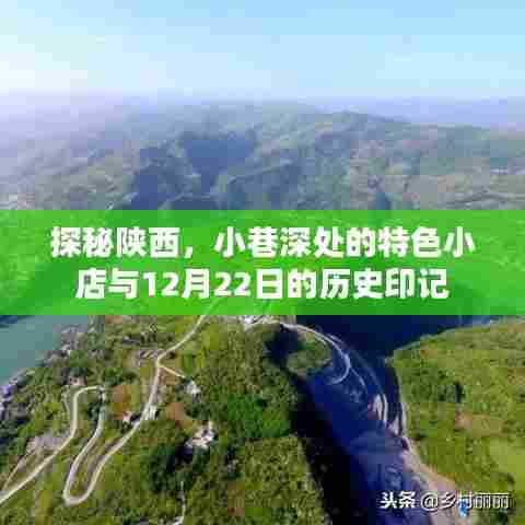 陕西探秘,小巷特色小店与历史印记的交融