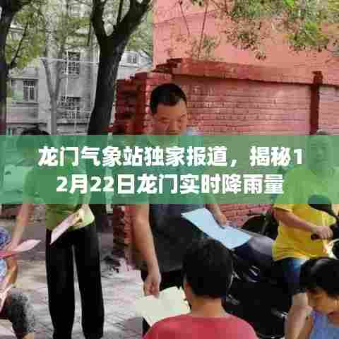 龙门气象站独家报道,揭秘龙门实时降雨量(附详细数据)