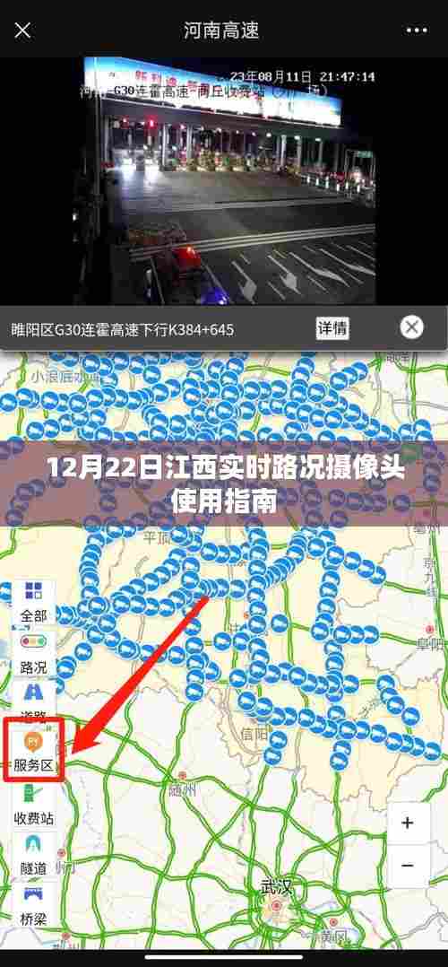 江西实时路况摄像头使用指南，最新路况监控信息，掌握出行动态