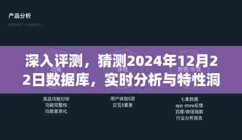 独家深度评测，揭秘2024年数据库新特性与实时分析洞察