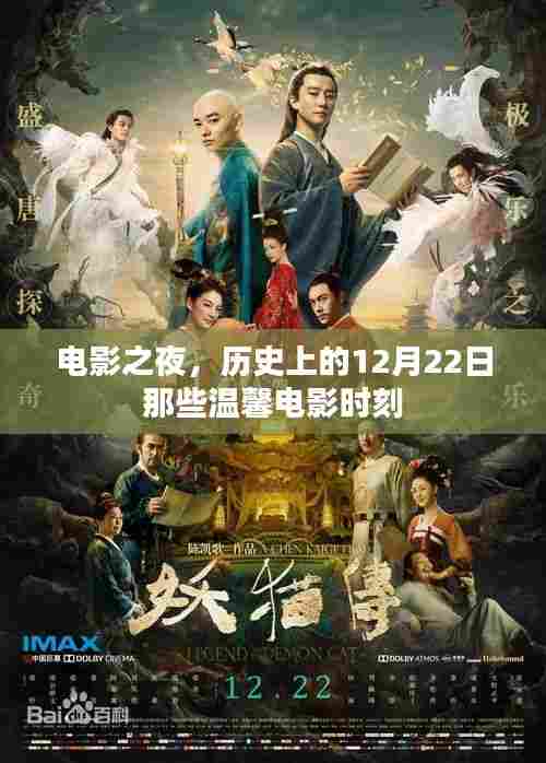 电影之夜，历史上的温馨电影时刻回顾