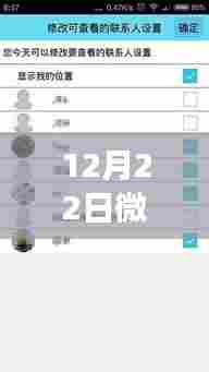 微信实时定位准确度解析,12月22日定位效果如何?