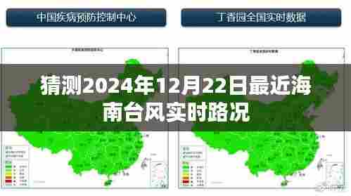 海南台风最新实时路况预测，2024年12月22日动态更新