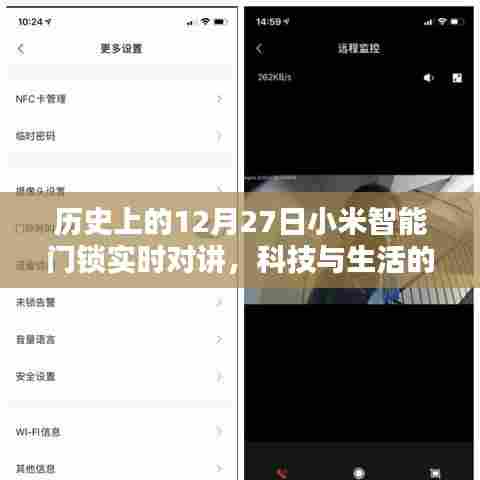 小米智能门锁实时对讲,科技与生活融合的历史时刻