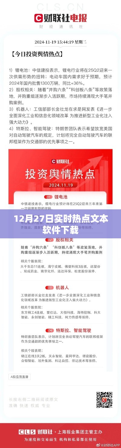 最新热点资讯软件下载,实时更新尽在掌握