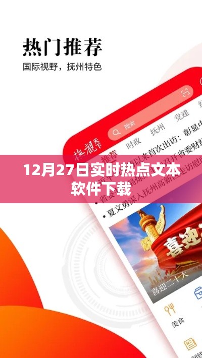 最新热点资讯软件下载,实时更新尽在掌握