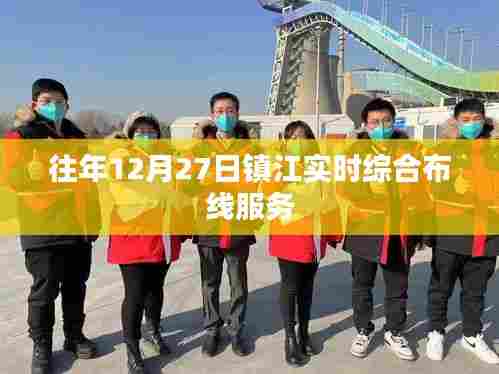 镇江实时综合布线服务概览