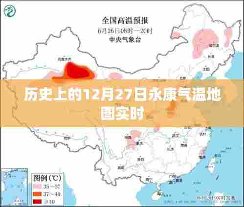 永康气温地图,历史12月27日实时气温数据